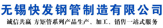 铅山矩形管_铅山方矩管_铅山无缝矩形管_铅山无缝方矩管_铅山无缝方管厂家_铅山方管厂