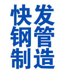铅山方管厂